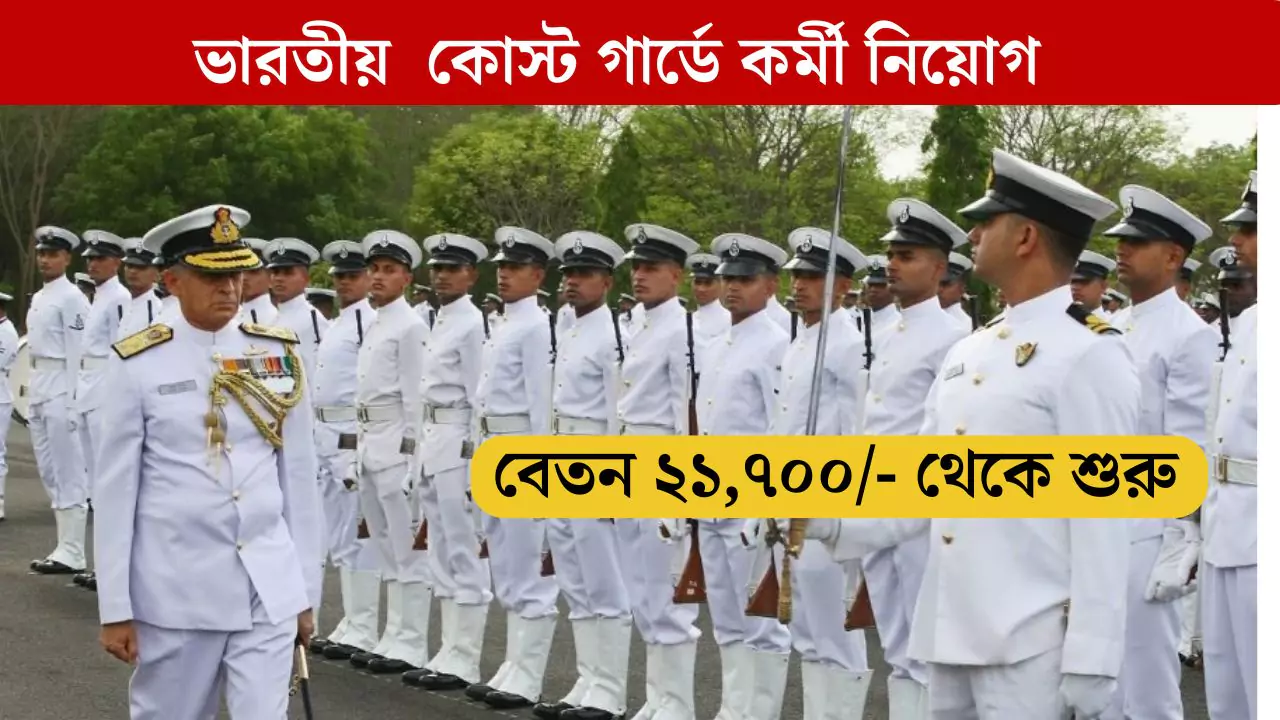 Indian Coast Guard vacancy 2025