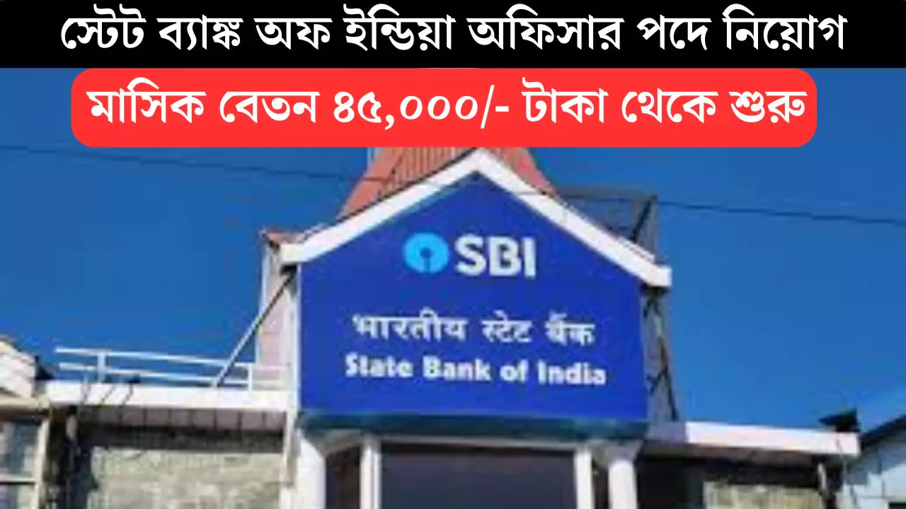 SBI Officer Recruitment 2025