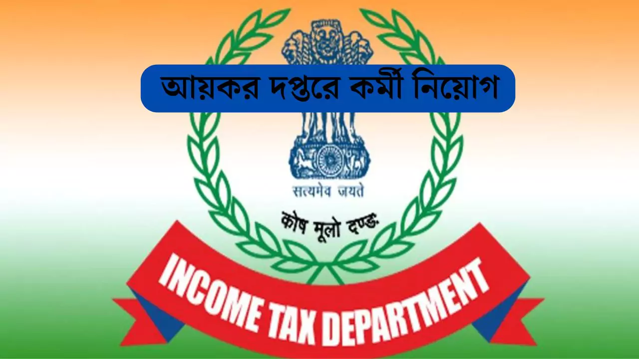 Income Tax Department Vacancy 2025