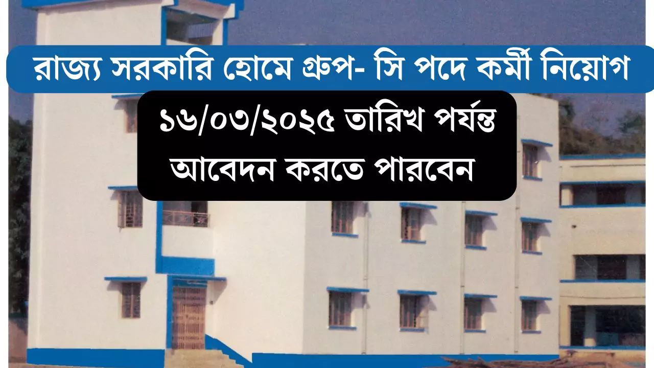 WB Govt Boys Home Group C Vacancy 2025