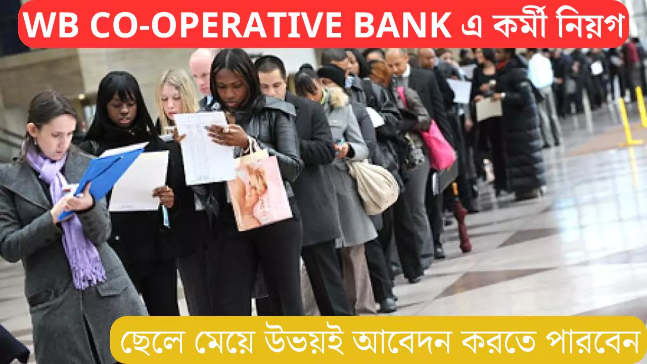 WB CO-OPERATIVE BANK RECRUITMENT 2025