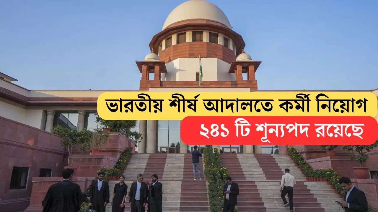 Supreme court Recruitment 2025